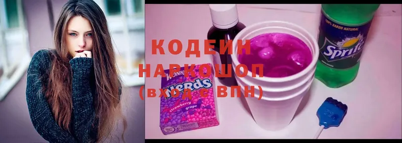 Кодеин Purple Drank  Боготол 