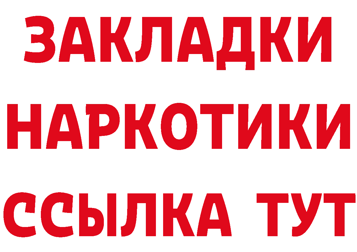 Все наркотики площадка состав Боготол